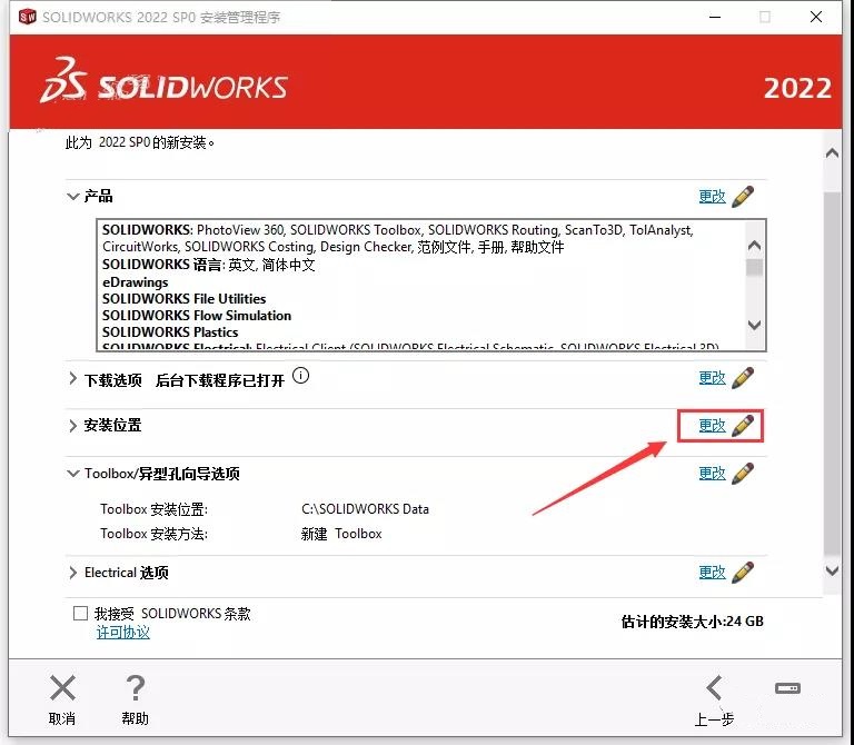 SolidWorks安装教程步骤