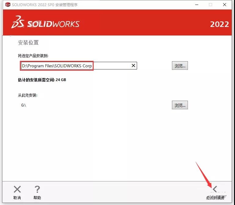 SolidWorks安装教程步骤