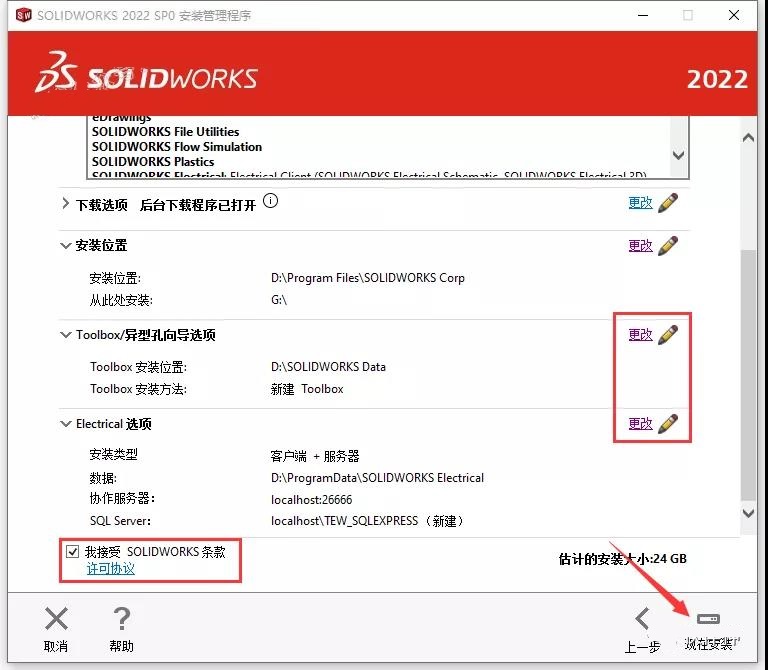 SolidWorks安装教程步骤