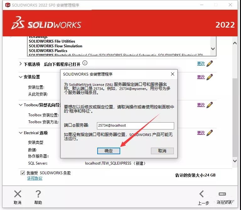 SolidWorks安装教程步骤