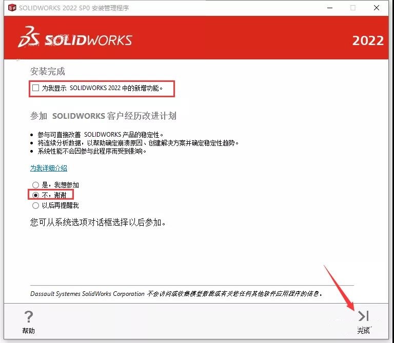 SolidWorks安装教程步骤