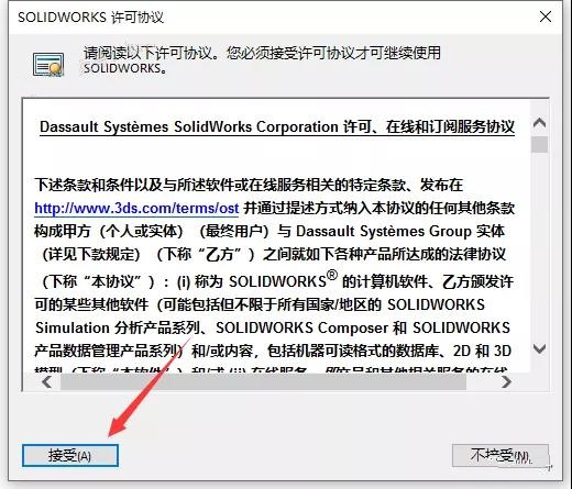 SolidWorks安装教程步骤