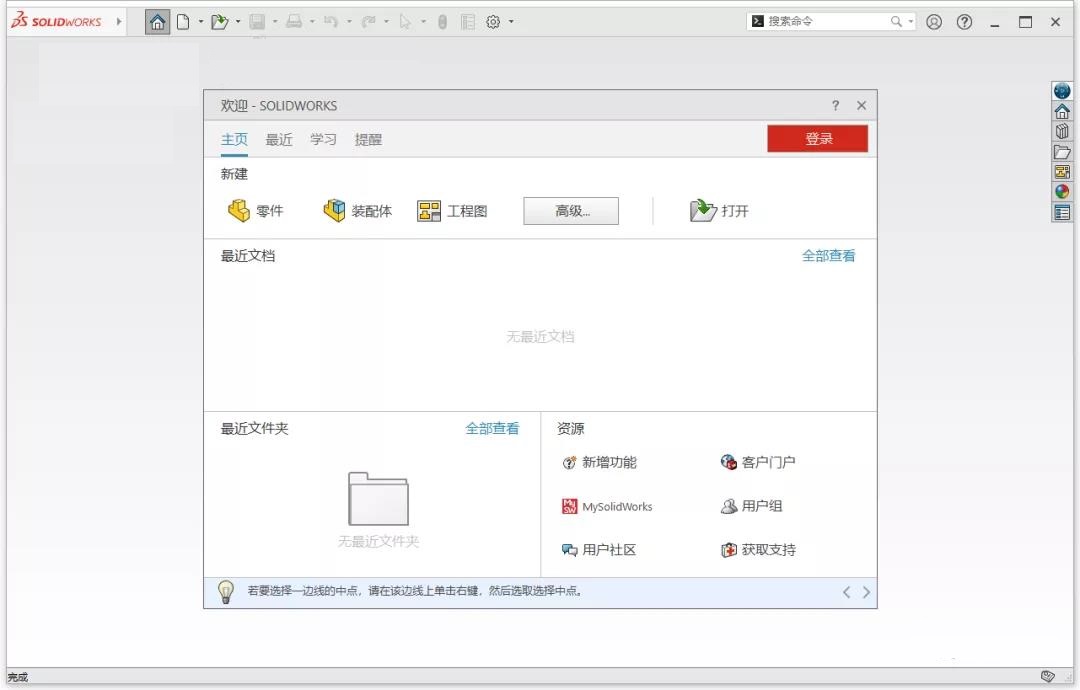 SolidWorks安装教程步骤