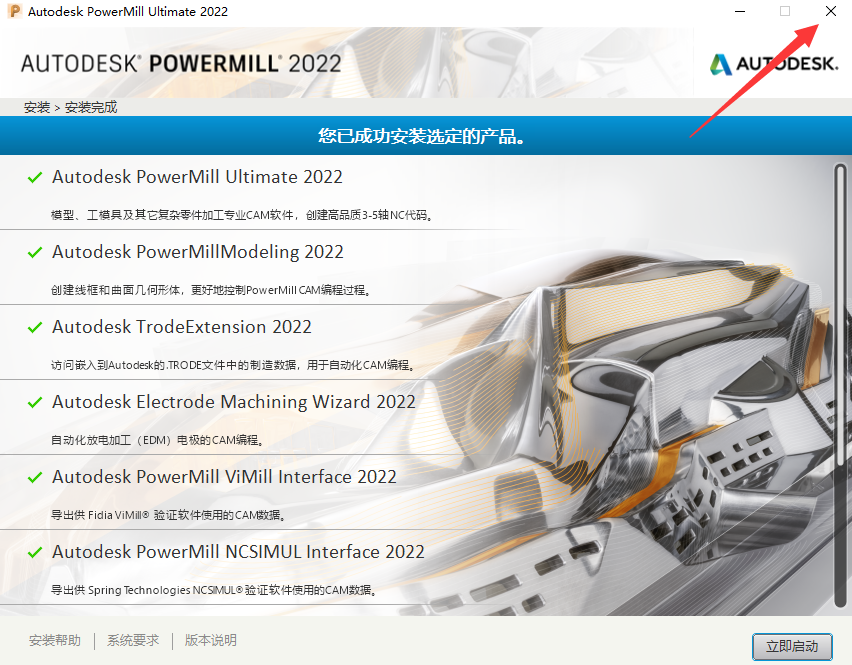 PowerMill安装教程步骤