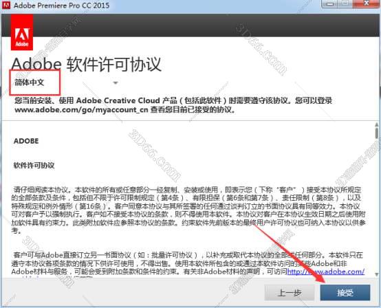 Adobe Premiere安装教程步骤