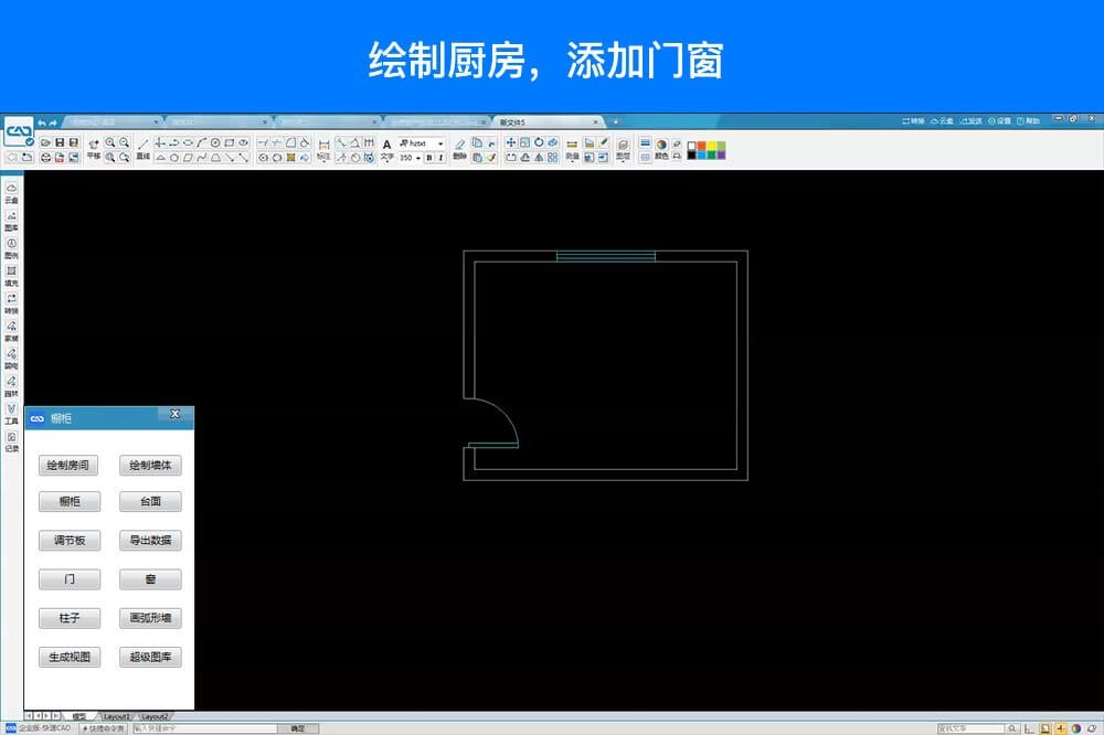 快速CAD-橱柜设计_2.1.0.1