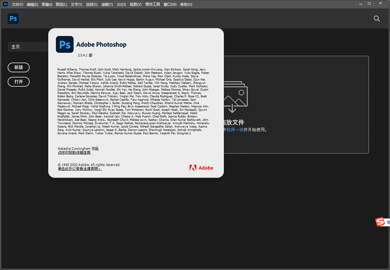 Photoshop 2022 23.4.1【PS图像处理软件】最新直装破解版
