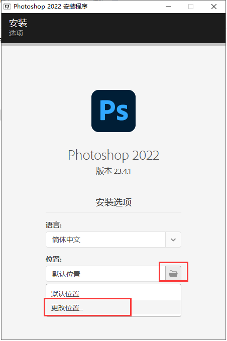 Photoshop安装教程步骤