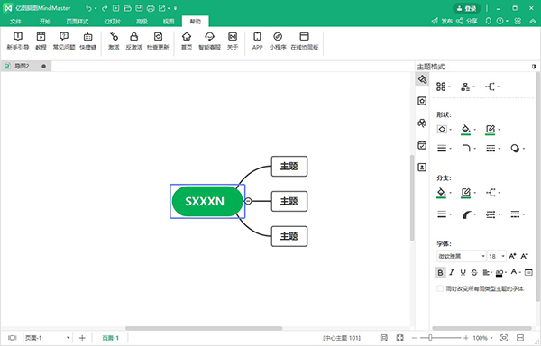 亿图思维导图 MindMaster 9.0 完整版 附安装教程