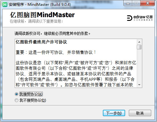 MindMaster安装教程步骤