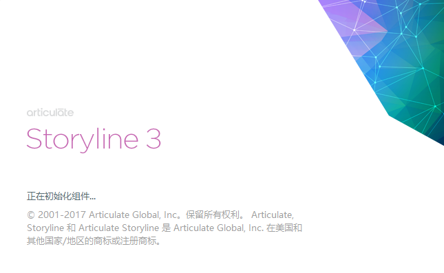 Articulate Storyline3【网络课件制作软件】简体中文破解版