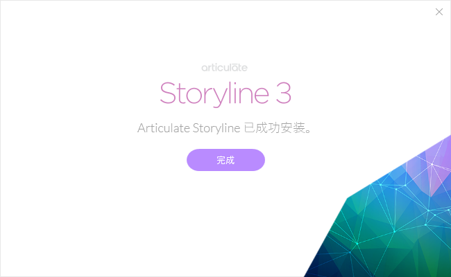 Articulate Storyline安装教程步骤