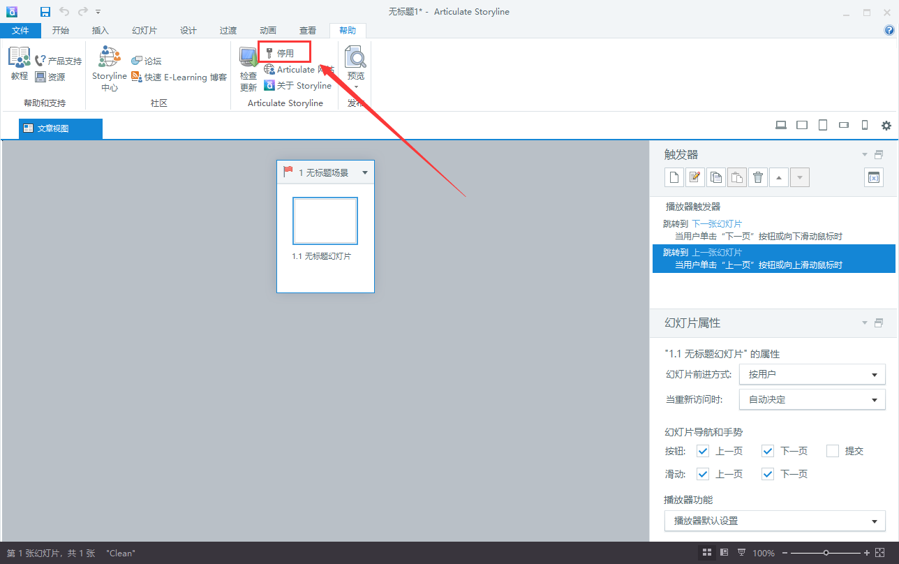 Articulate Storyline安装教程步骤