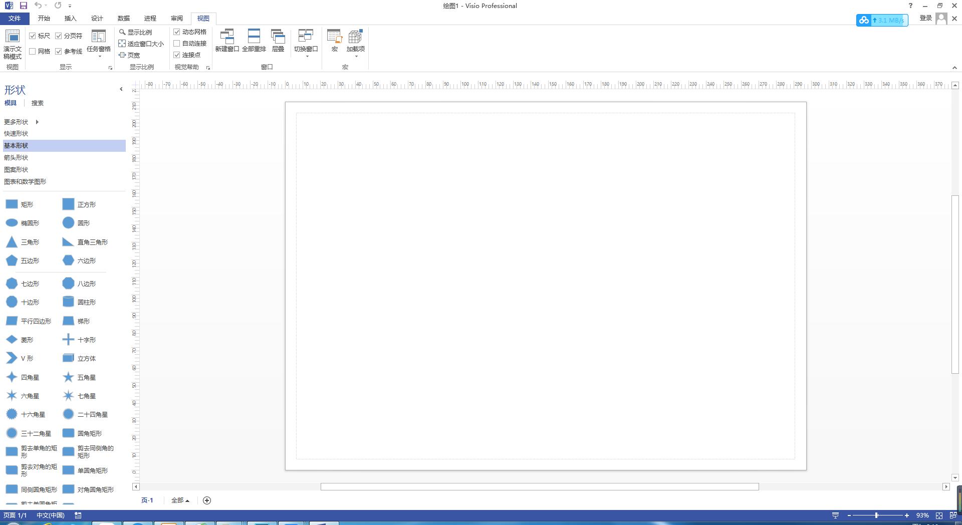 Visio2013官方下载【visio2013中文版】（64位）简体中文版