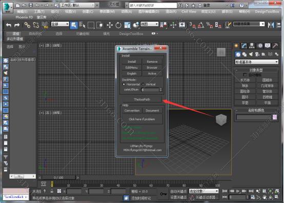 3dmax插件安装教程步骤