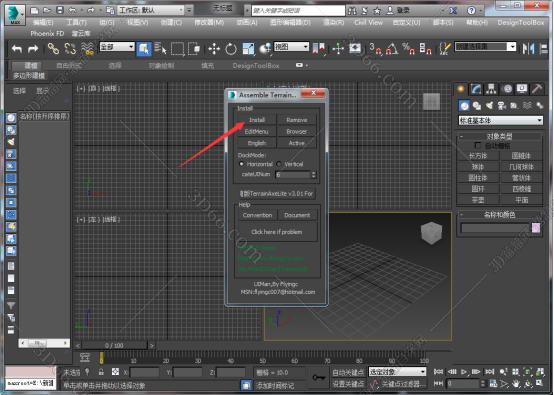 3dmax插件安装教程步骤