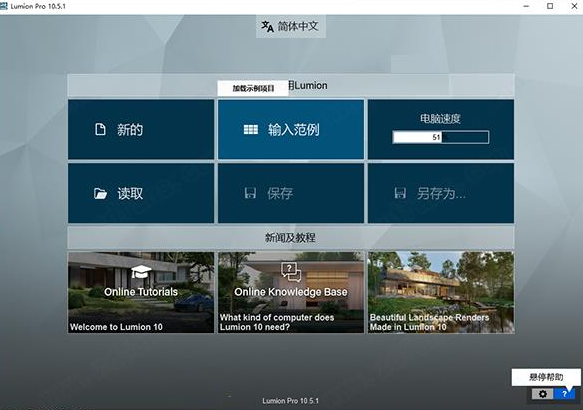 Lumion 10.5软件下载完美汉化破解版