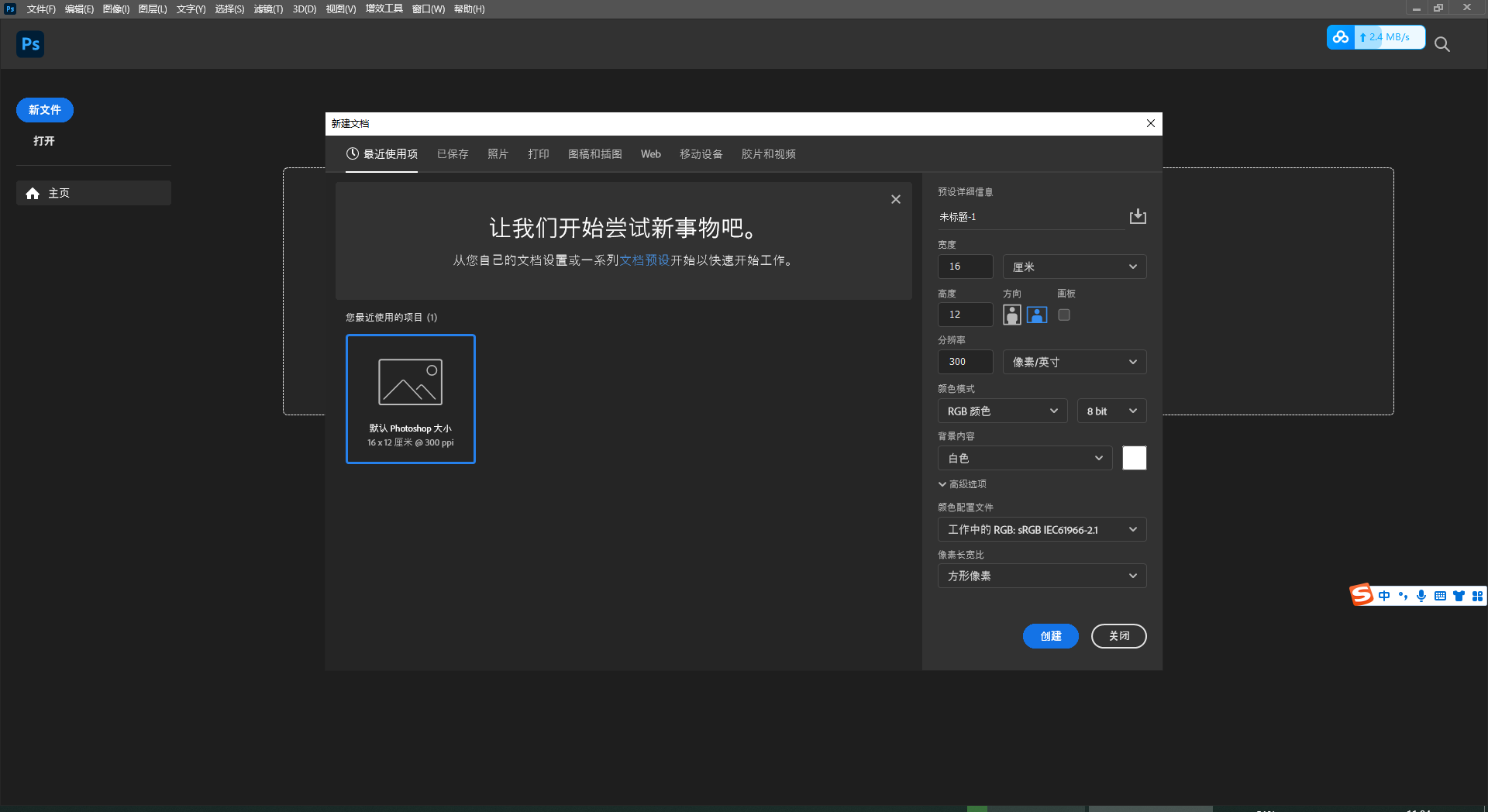 Adobe Photoshop 2023 v24.6.0【ps绿色免费版】中文破解版免安装