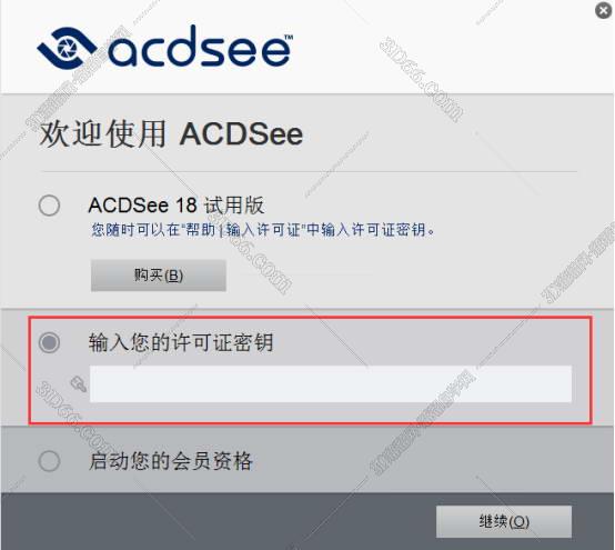 ACDSee安装教程步骤