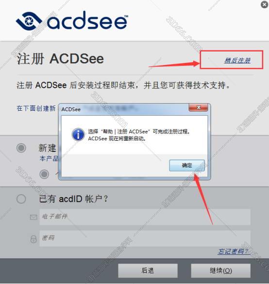 ACDSee安装教程步骤