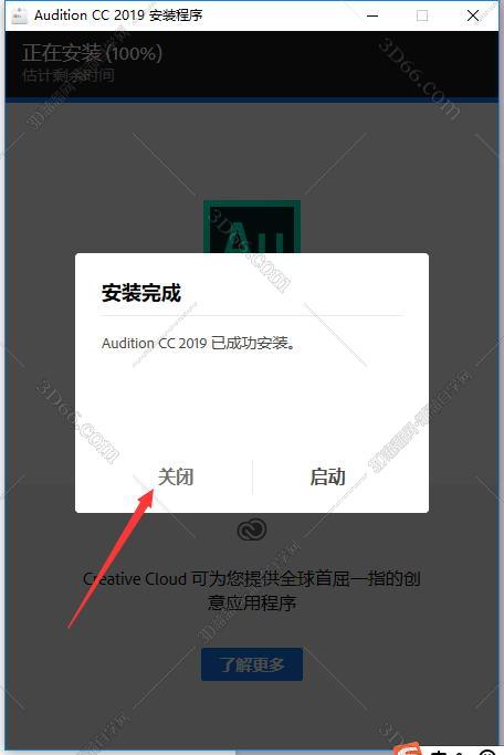 Adobe Audition安装教程步骤