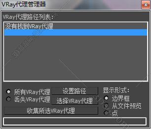 3DMAX代理管理脚本插件