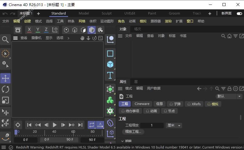 MAXON Cinema 4D S26【C4D 26.013】中文破解版下载