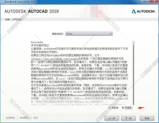 AutoCAD安装教程步骤