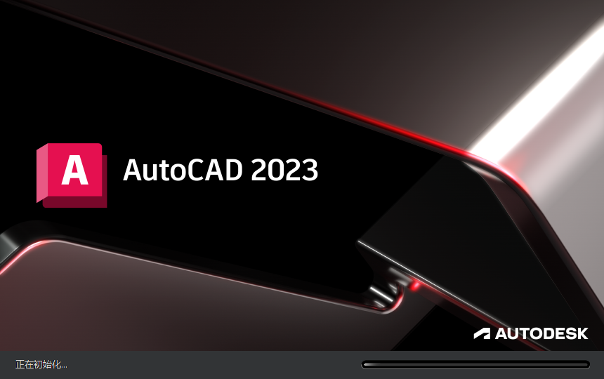 AutoCAD 2023下载【软件安装包+安装教程】精简版