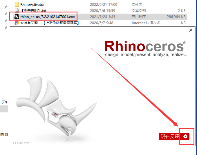 Rhino安装教程步骤