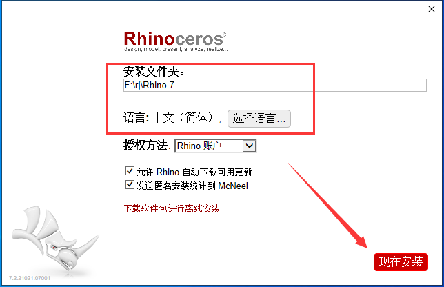 Rhino安装教程步骤