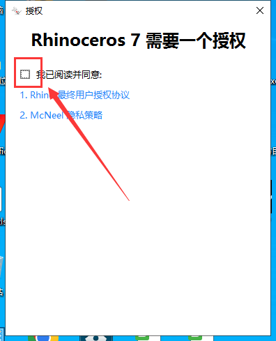 Rhino安装教程步骤