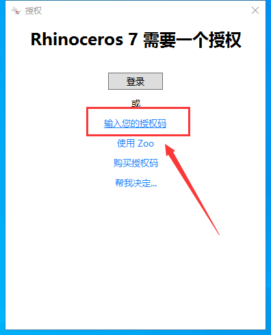 Rhino安装教程步骤