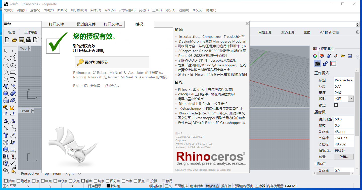 Rhino安装教程步骤