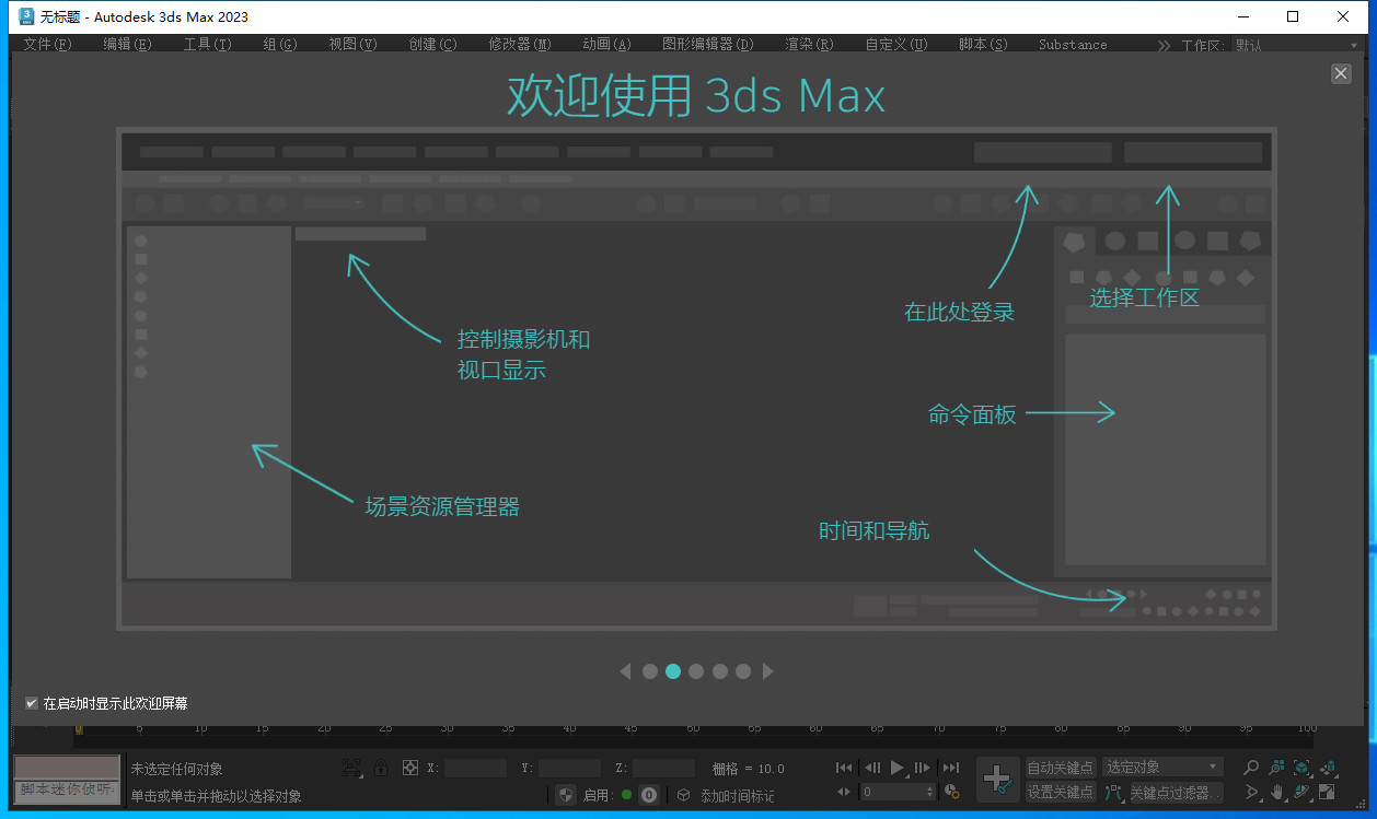 Autodesk 3Dmax 2023.2.2【3D建模渲染软件】中文破解版