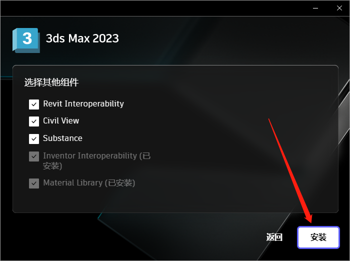 3DMax安装教程步骤