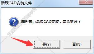 浩辰CAD安装教程步骤