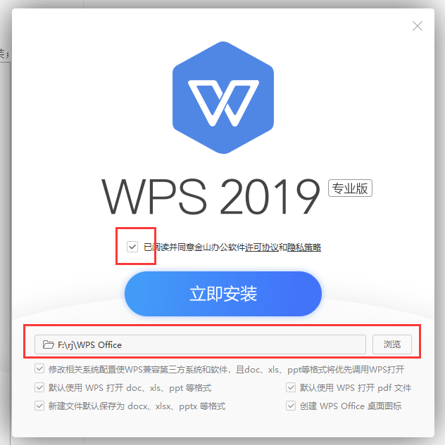 WPS安装教程步骤