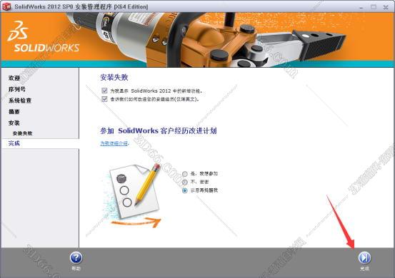 SolidWorks安装教程步骤