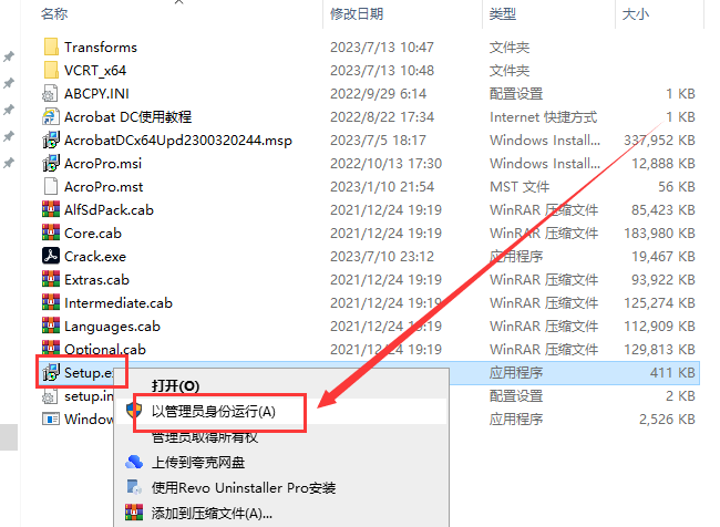 Adobe Acrobat安装教程步骤