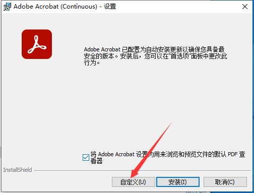 Adobe Acrobat安装教程步骤