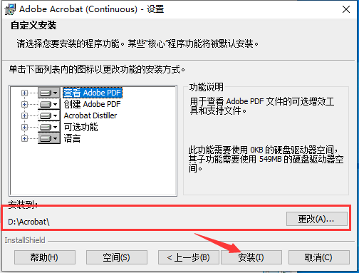 Adobe Acrobat安装教程步骤