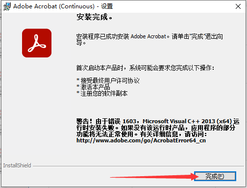 Adobe Acrobat安装教程步骤