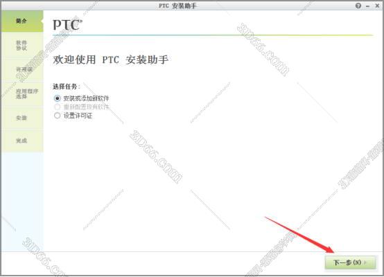 PTC Creo安装教程步骤