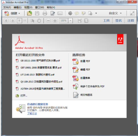 Adobe Acrobat Pro DC2019 中文破解版