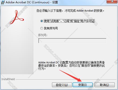 Adobe Acrobat安装教程步骤