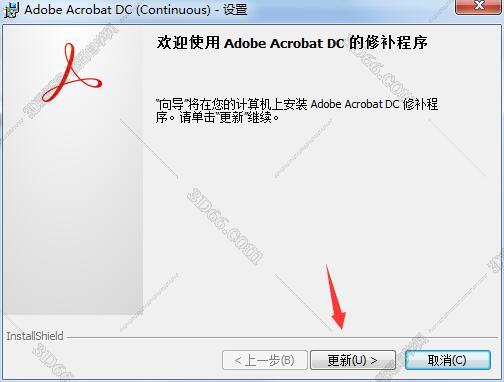 Adobe Acrobat安装教程步骤