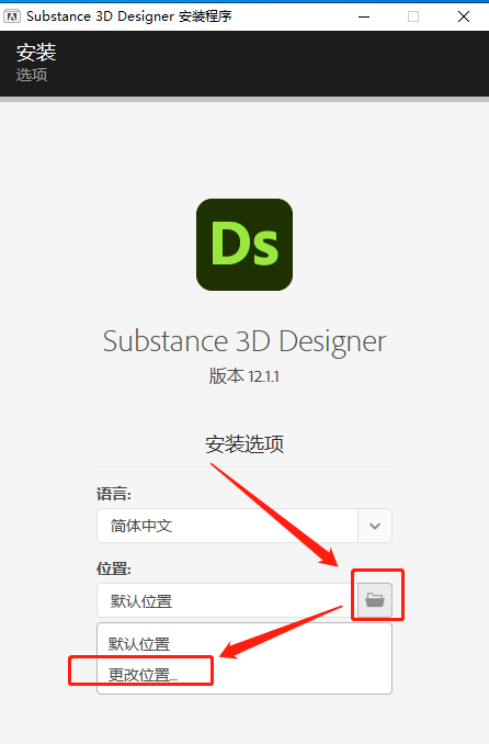 Substance 3D Designer安装教程步骤