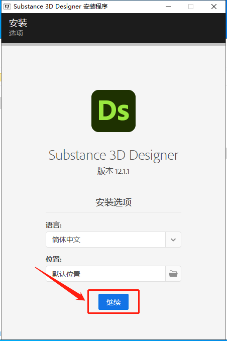 Substance 3D Designer安装教程步骤