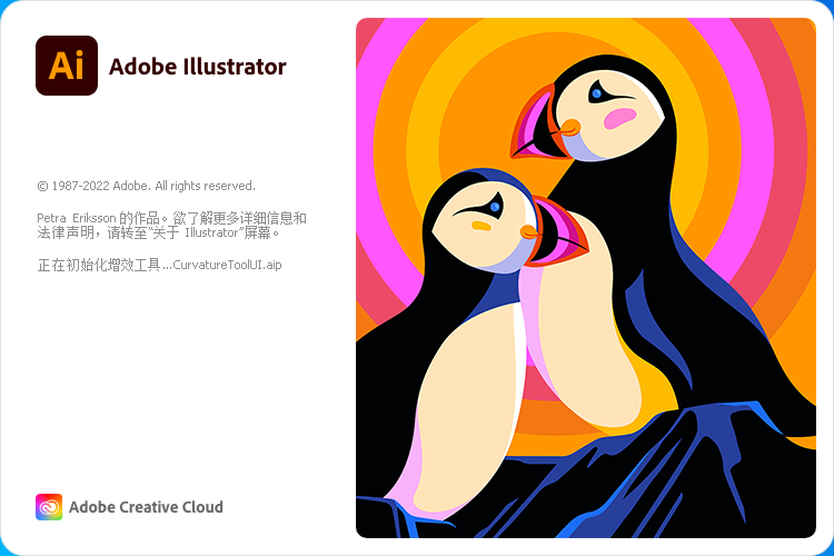 Adobe Illustrator 2022 v26.3.1破解版下载【Ai软件26.3.1】中文破解版